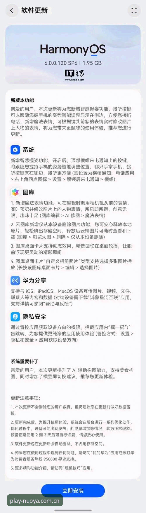 诺亚体育手机版2026最新版本安装教程：从下载到使用的完整指南