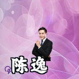 陈逸